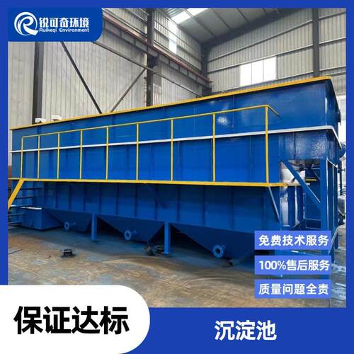 沉淀池絮凝沉淀一体化设备斜管沉淀沉降污泥污水处理设备沉淀池