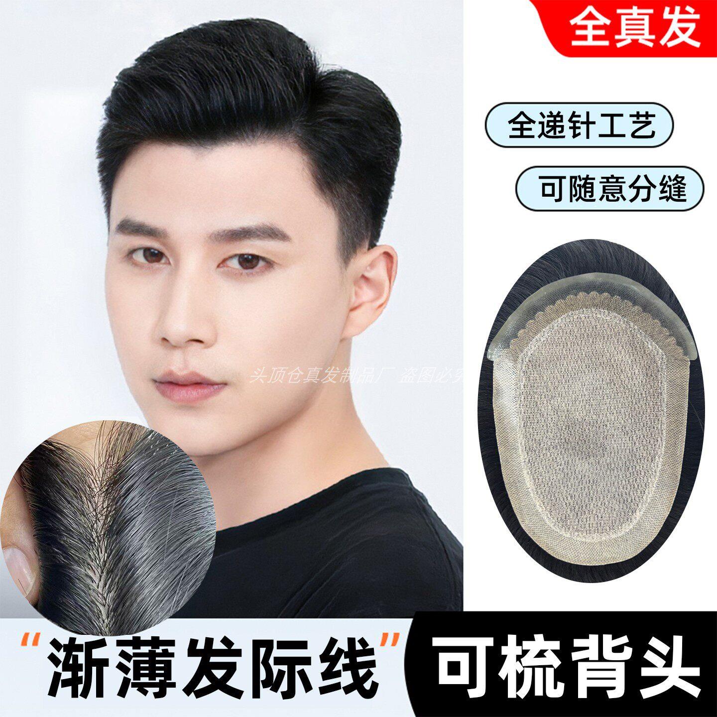 男士假发全递针短发超薄逼真前额头顶补发片真发无痕双递针随意分