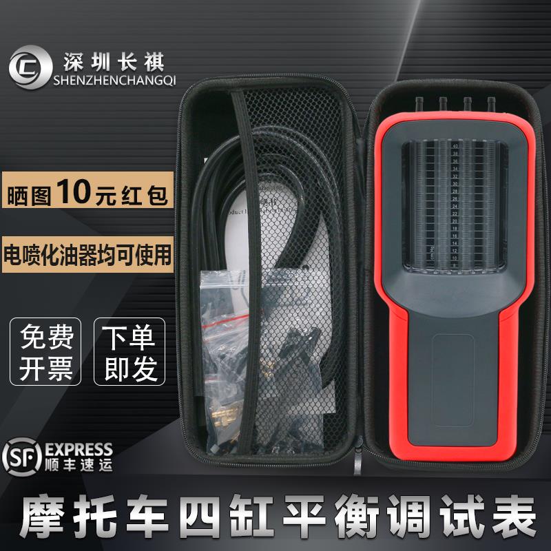 四缸同步平衡仪表 摩托车引擎调校测试仪