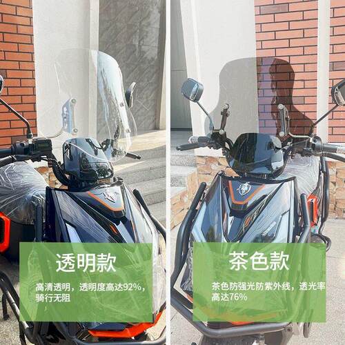 适用于赛鸽黑武士T360前挡风板电动车加高风挡改装护胸板配件风挡