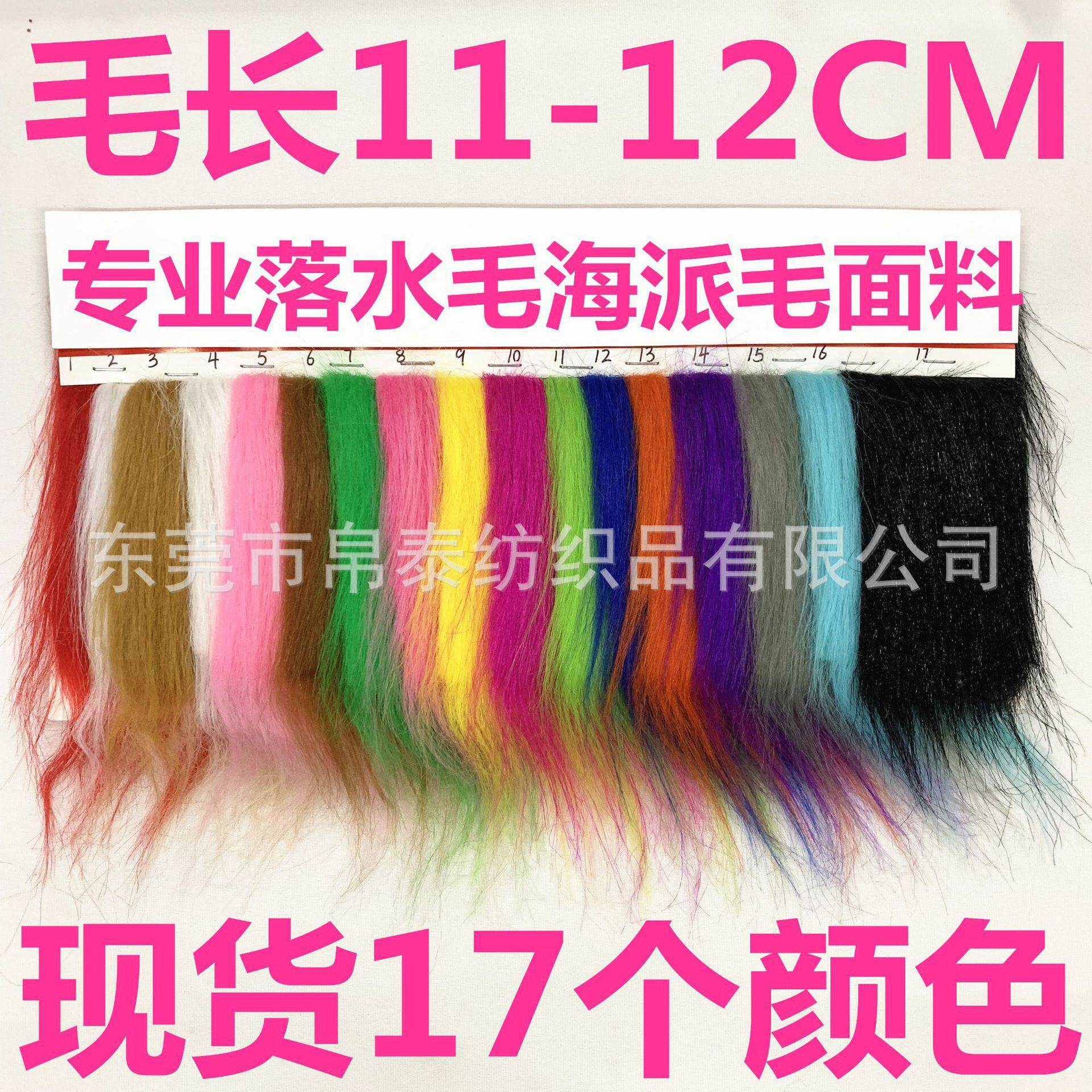 现货12CM海派毛狮子毛长毛绒长狐狸毛直炸毛头发毛假毛发