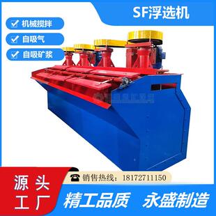 永盛石英砂SF浮选机充气搅拌浮选槽防腐耐酸矿用浮游设备现货供应