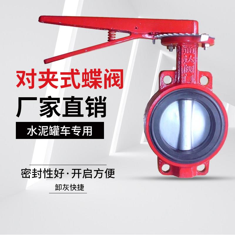 厂家直销 水泥罐车专用蝶阀 粉体蝶阀耐磨阀通达阀门蝶阀卸灰阀