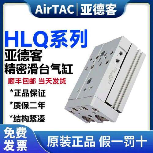 亚德客原装HLQ6 8 12 16 20 25X20X30X40X50X75X100SAS滑台气缸