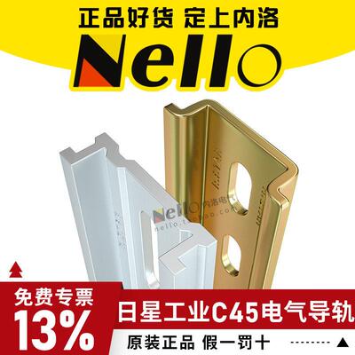 日星c45导轨铝35mm空开断路器卡槽配电箱卡轨安装电气导轨条铝轨