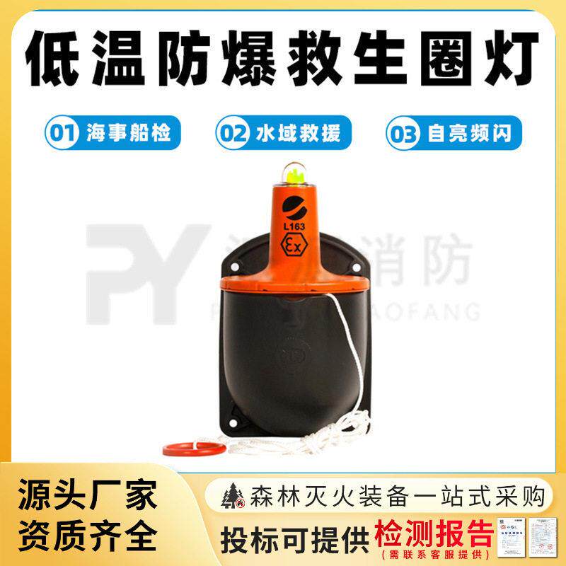低温防爆救生圈灯应急救援信号灯海事船检方位灯触水自亮船用浮灯