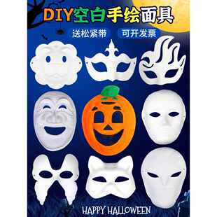 万圣节面具diy京剧脸谱空白白色成人全脸儿童半脸女狐狸南瓜恐怖