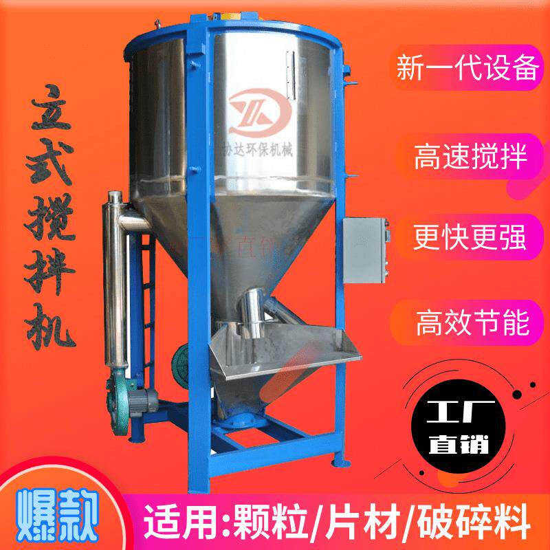 立式搅拌机现货不锈钢材质加热干燥搅拌一体机5吨大容量