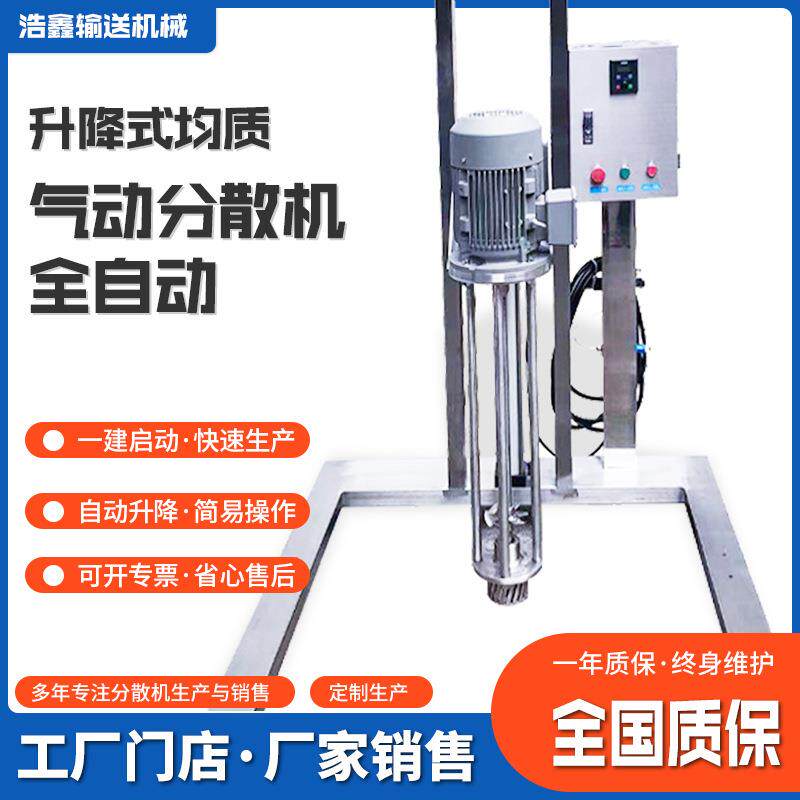 移动式均质分散机膏体化妆品均质分散机护肤品乳化气动均质机厂家