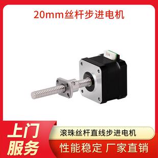 广东凯福20mm滚珠丝杆直线步进电机Y07 1002 01GZ 100 20D1