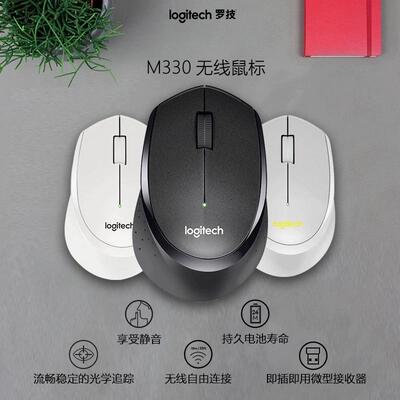 罗技M330无线静音鼠标办公游戏USB接收器无蓝牙便携宿舍家用
