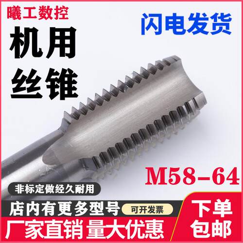机用直槽切削丝攻M60X5.5非标细牙螺纹加工工具