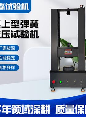 2000N碟簧压缩弹力测试机双柱桌上型弹簧异形簧拉力试验机