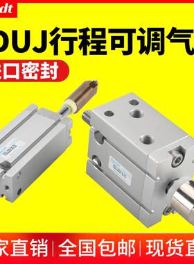 小型气动自由安装行程可调气缸MDJ/CDUJ16/20/25/32-10-30*40*50S
