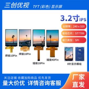 ST7789驱动 3.2寸TFT 240 320分辨率 TFT显示屏LCD彩屏 SPI接口
