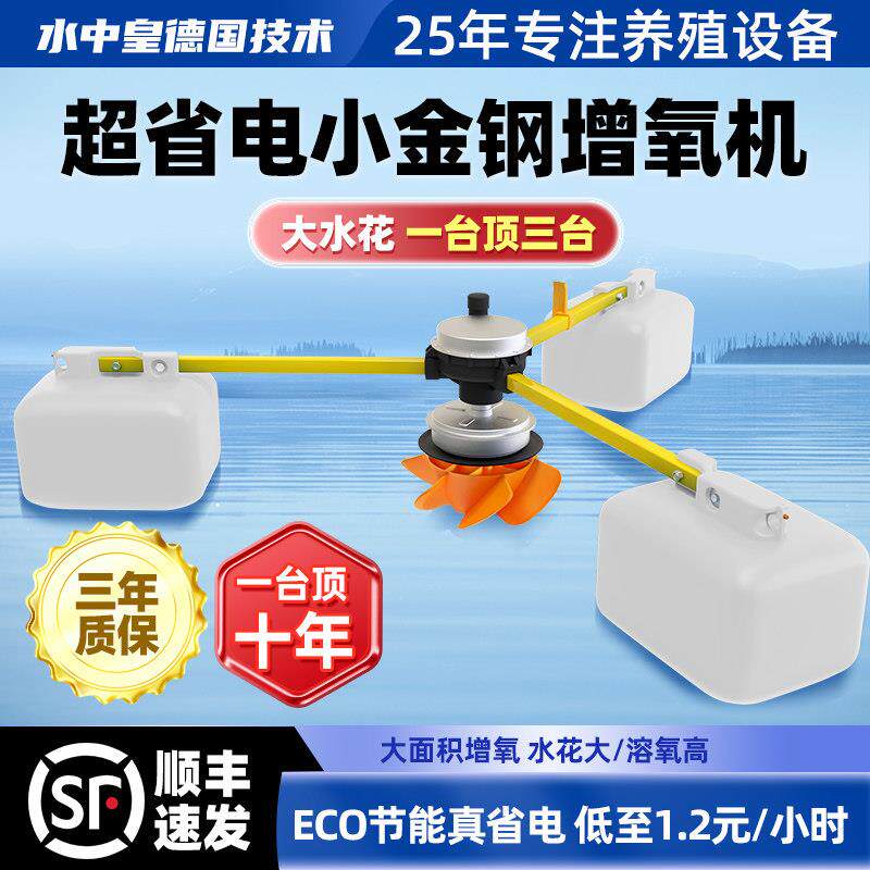 水中皇小金刚变频鱼塘增氧机养殖水车叶轮式大型曝气品牌虾塘制氧