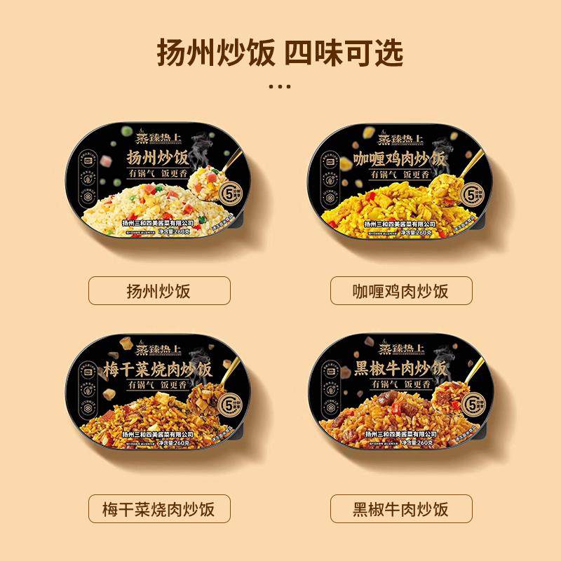扬州特产炒饭微波方便速食拌饭冷冻加热即食快餐梅干菜烧肉炒饭