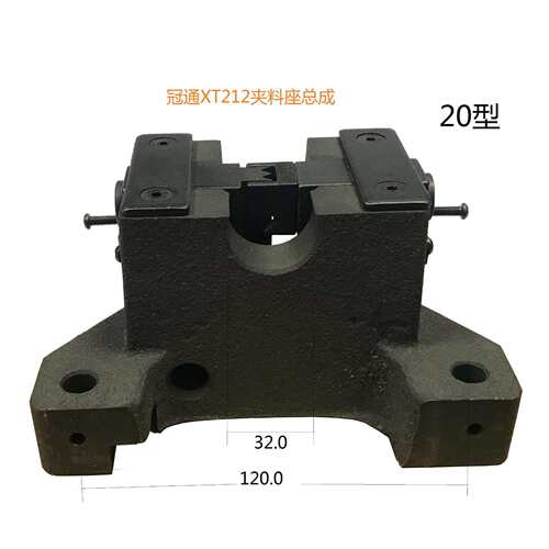 夹料座总成冠通艾恩斯XT212自动送料机配件铸铁座