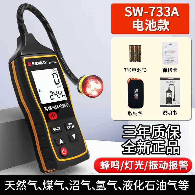 正品深达威可燃气体测仪检漏气便携式高精液然化天气煤气泄度露报