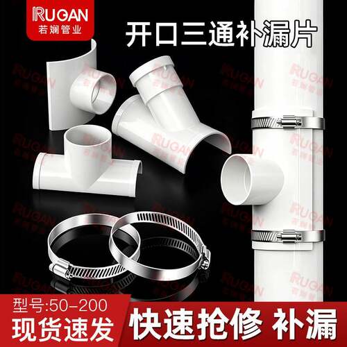 PVC开口三通补漏片排水管件快速抢修配件接头器110哈夫节50变径75