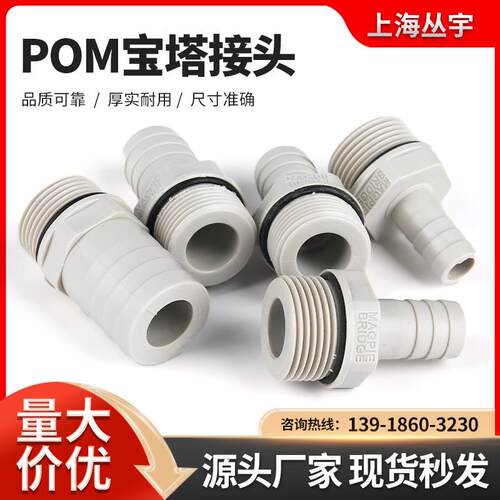 塑钢宝塔POM防腐蚀皮管水箱配件水管软管塑料接头全塑外丝出气嘴