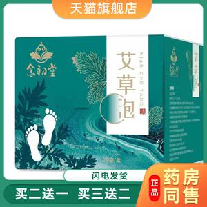 海氏海诺念初堂艾草泡10g*20袋养生泡脚艾草泡脚草本植物沐足0712