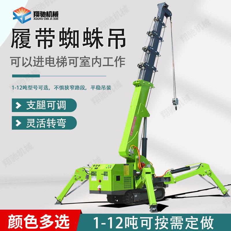 履带式蜘蛛吊起重机无线遥控油电两用自行走吨小型液压移动吊机