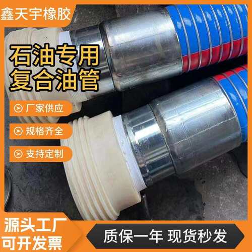 厂家909供应油用复合油管扣式压耐高压耐油油管重型输油复合田专