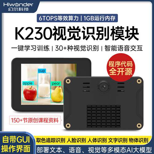 K230视觉识别模块6TOPS算力AI大模型开发板CanMV摄像头图传传感器