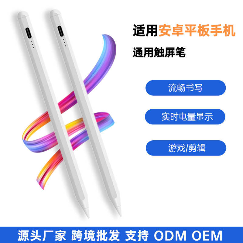 用主动式电容笔手写绘画卓适用笔安视频平板笔剪辑通用手机触屏