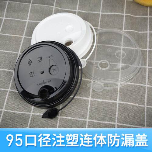 一次性奶茶杯带盖九五口径连体盖90注塑防漏盖奶茶外卖打包杯盖