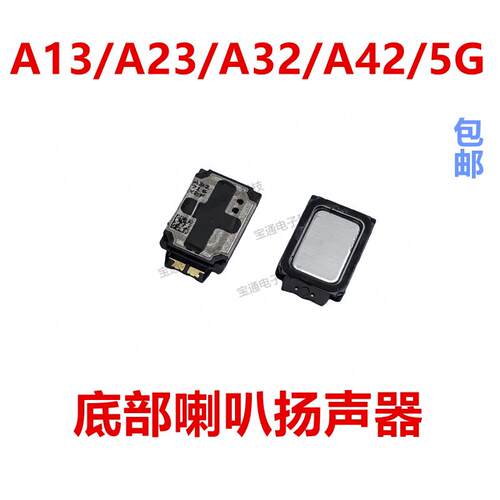 适用於三星A13/A23/A32/A42/5G顶部听筒 喇叭手机听筒