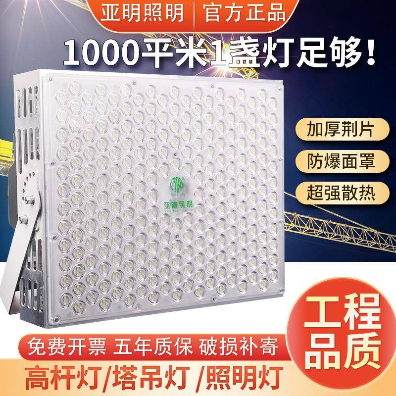 亚明LED大功率投光灯球场工地探照灯2000W工程设备塔吊室外照明灯