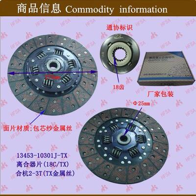 叉车配件 离合器摩擦片 离合器片(18C) 合杭2-3T TX金属丝
