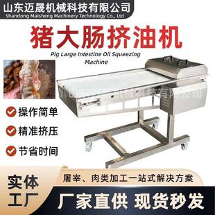 猪大肠挤油机 大肠去油机 猪副产品加工设备 全自动猪大肠去油机