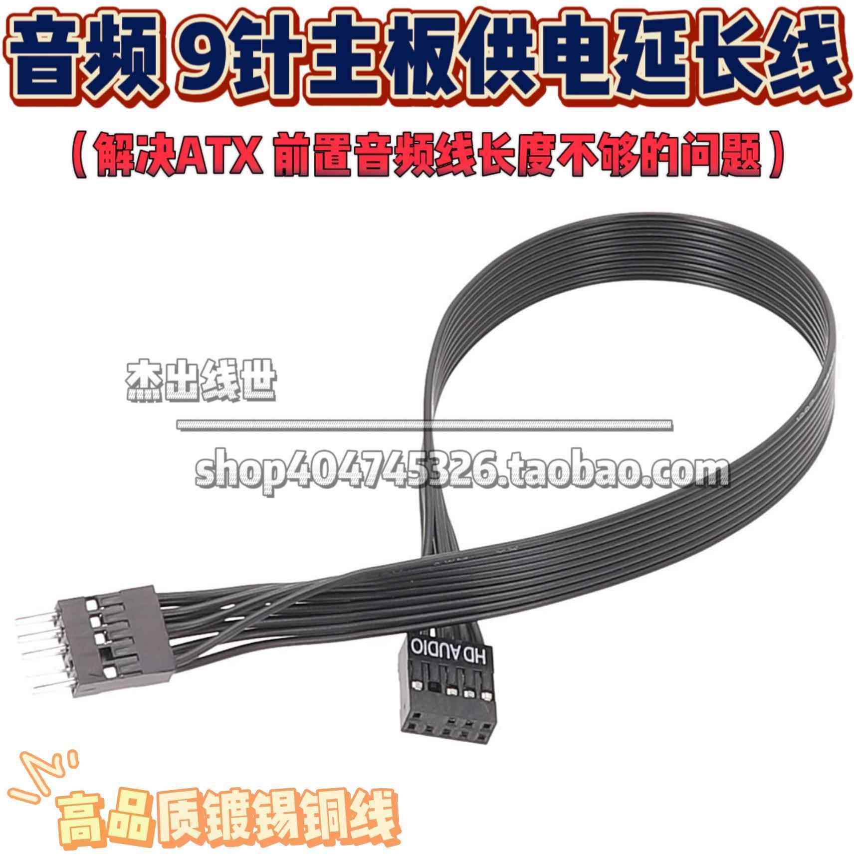 HD AUDIO主板前置音频9PIN 2.0延长线9针公对母连接加长全黑排线