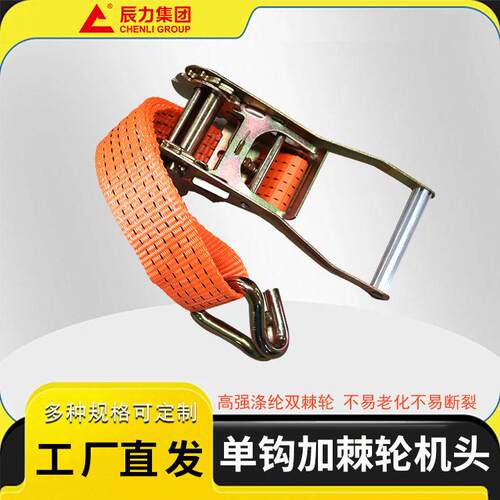 货物捆绑带运输绑带集装箱固定带涤纶棘轮拉紧器机头钩子