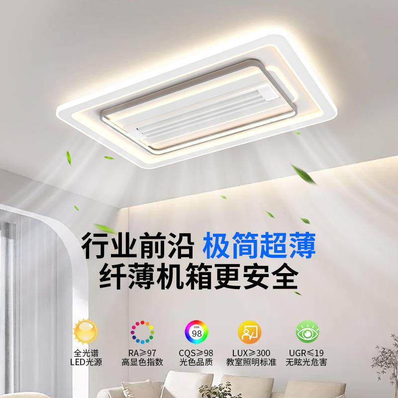 2025新款无叶风扇灯隐形超薄静音吊扇灯客厅吸顶灯主卧室灯具套餐