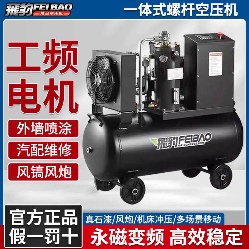 飞豹移动螺杆式一体空压机三相电380V工业型永磁变频工频大功率泵