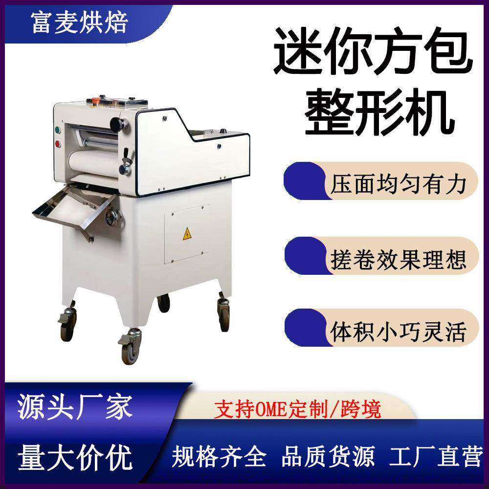 富麦面团成型机吐司面包搓卷机迷你短款吐司多功能商用方包整形机