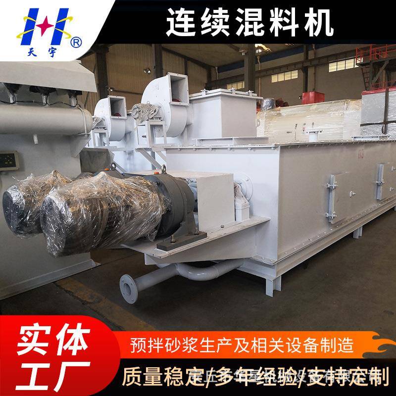 连续混料机厂家树脂砂粘土砂粉煤灰水泥物料连续混料机