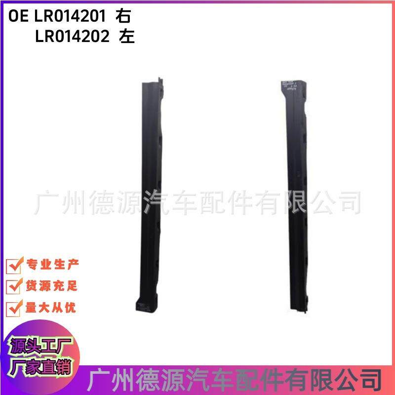 LR014201 LR014202 LR001680 LR001682 底大边 适用路虎神行者2