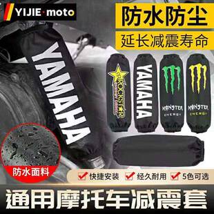 山叶踏机车减震器保护套巧格i福喜125旭鹰后避震防尘套防水套