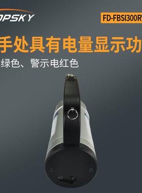 多功能强光探照灯电量显示 高防爆等级 FD-FBSI300RWX7106--T4