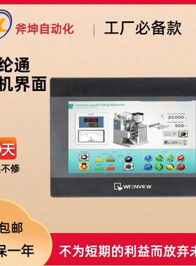 威纶通 触摸屏；TK8071IP