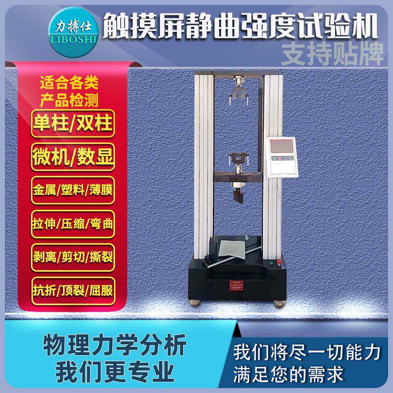 胶合人造板万能试验静曲强度试验机握钉力检测GB17657标准力搏仕