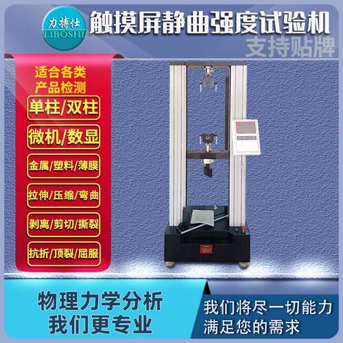 胶合人造板万能试验静曲强度试验机握钉力检测GB17657标准