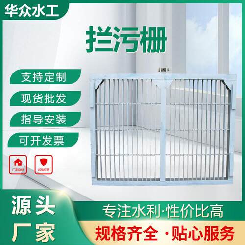 拦污栅水利污水排渣处理设备水电站清污机不锈钢拦污平板格栅高效