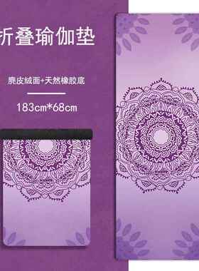 正品Dmda瑜珈铺巾薄i款防滑可携式可折叠垫麂皮绒专天然橡胶瑜珈