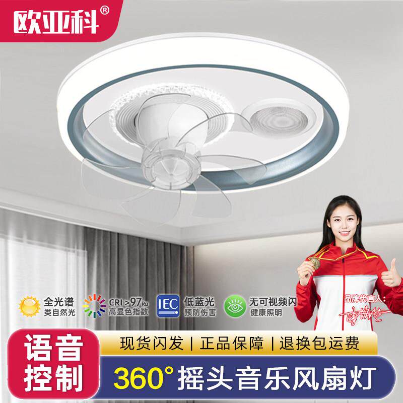 蓝牙音乐吊扇灯卧室360度摇头吸顶吊扇灯客厅饭厅儿童房吊扇一体